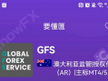 券商GFS又爆大雷全官网网址报错，国外网站竟是香港董事一手撑起！